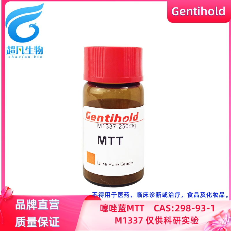 实验试剂gentihold噻唑蓝mtt 噻唑兰thiazolyl blue生物科研m1337