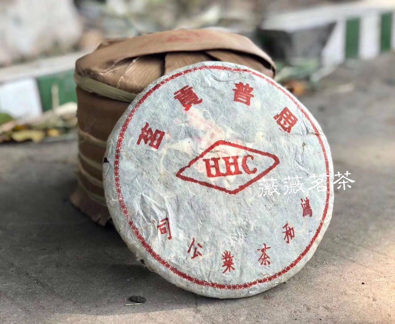 2002年鸿和 思普贡茗hhc 云南普洱茶烟味 干仓生茶 茶气足