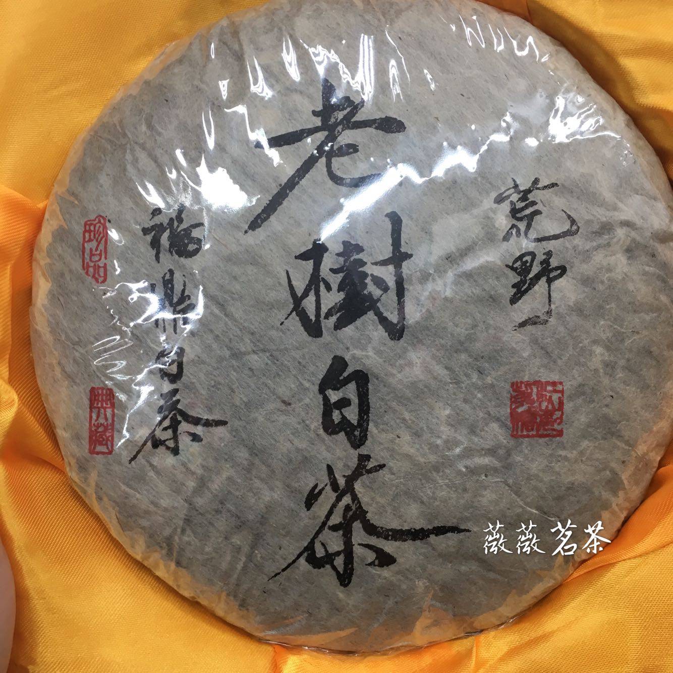 1989年荒野老树白茶福鼎白茶高山陈年白茶特级寿眉茶饼350g