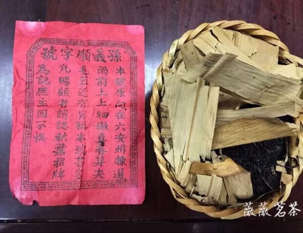 八十年代 孙义顺三张飞 正宗安徽老六安 陈年老黑茶