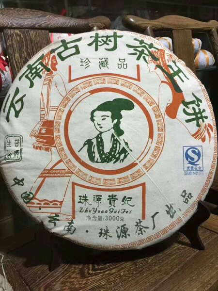 2006年贵妃珠源云南古树茶王饼