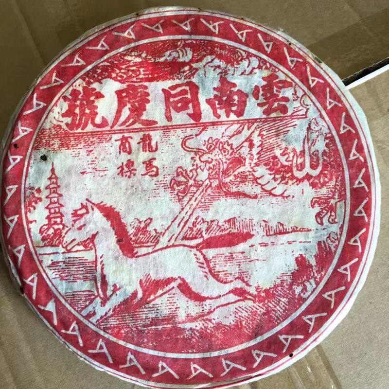80年代云南易武龙马同庆号圆茶普洱