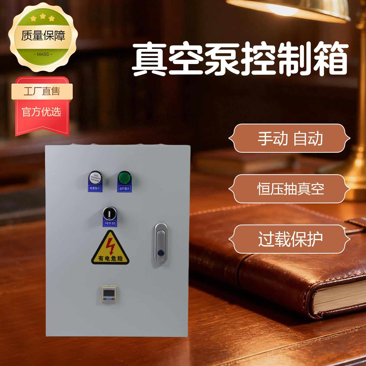 定制水环式真空泵控制箱380V自动负压过载缺相保护明装防水控制柜