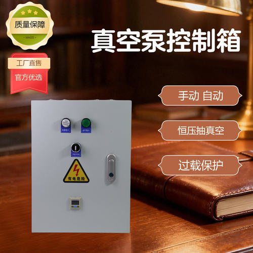 水环式真空泵负压控制箱