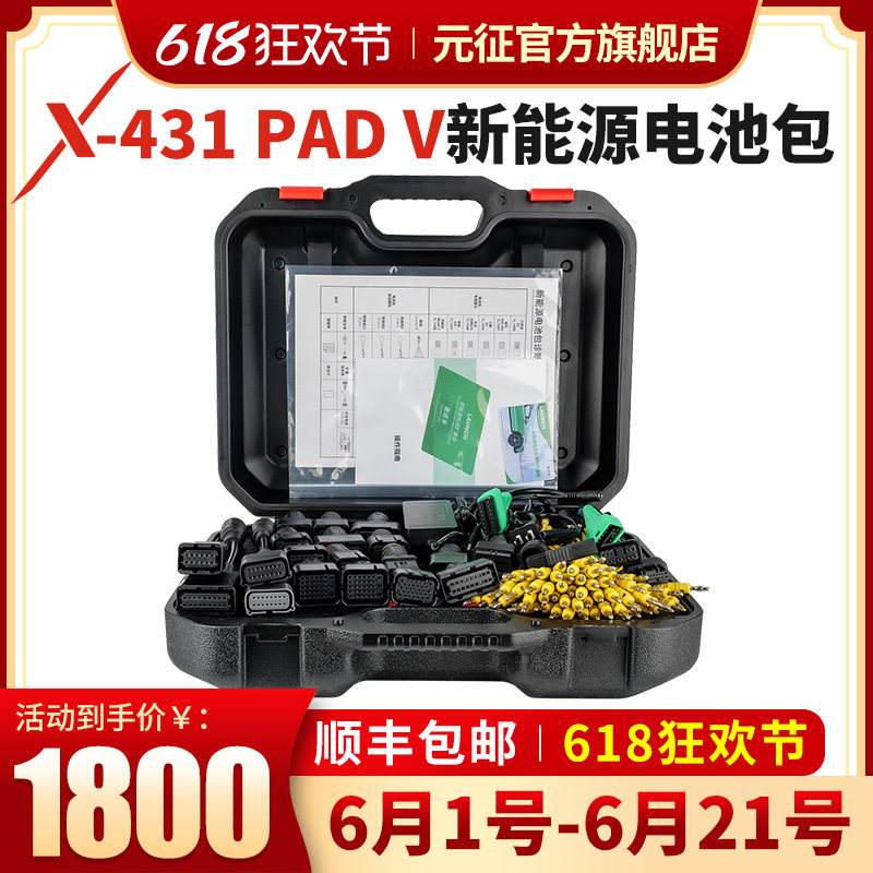 元征新能源X431PAD5电池包拓展包