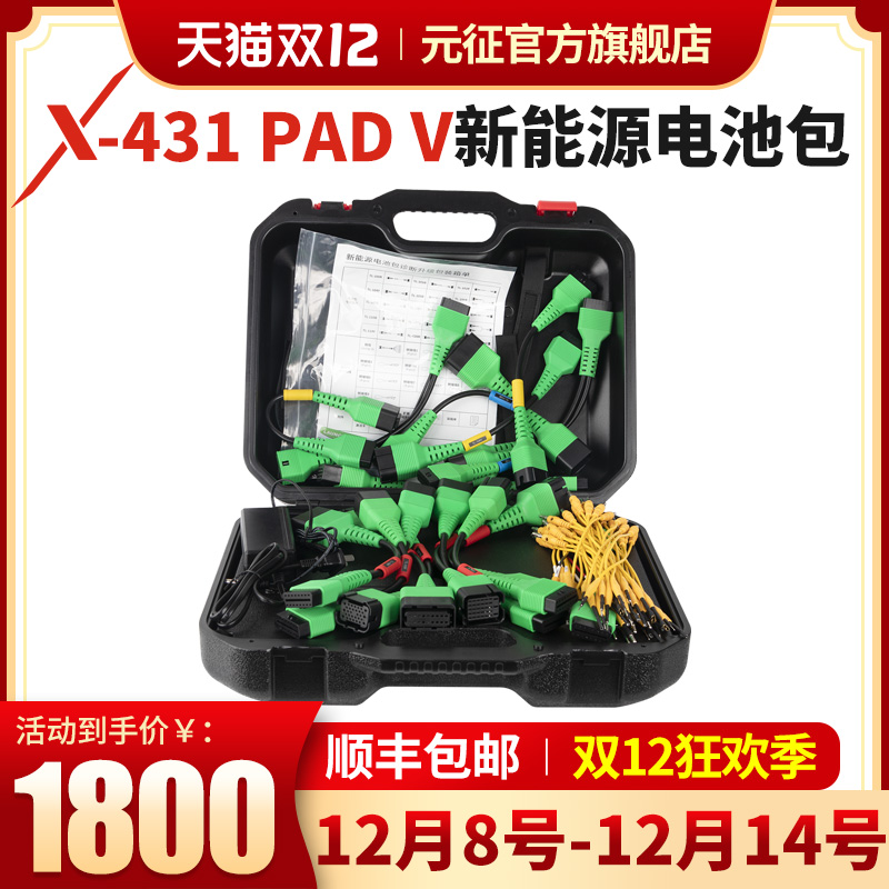 元征新能源X431PAD5电池包拓展包