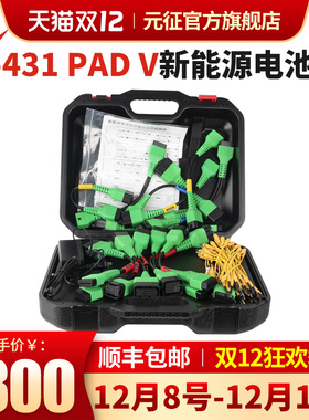 元征X431PADV5新能源电池包拓展包汽车诊断仪检测仪新能源接口