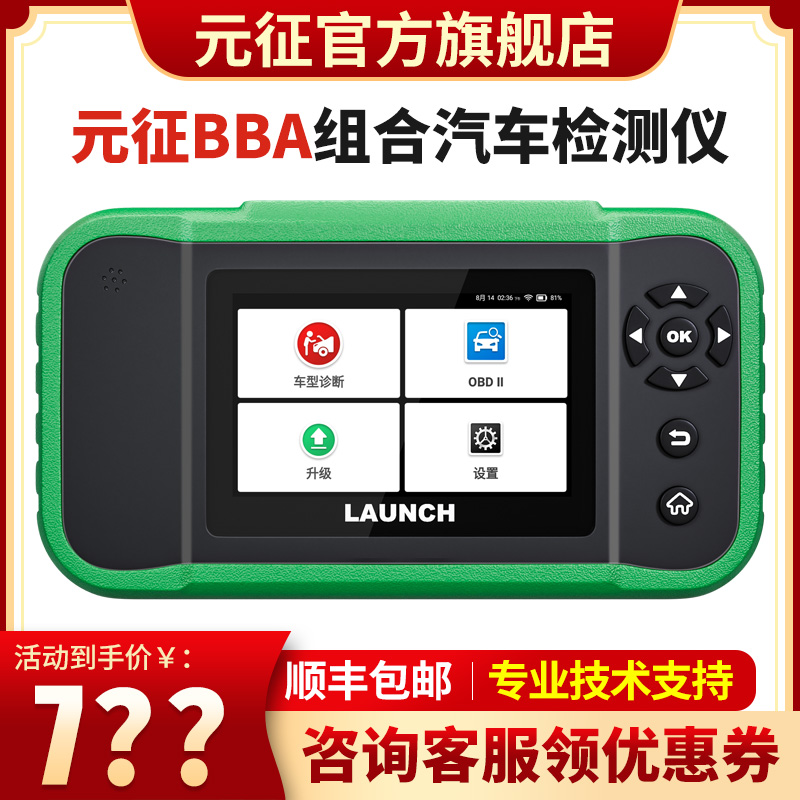 BBA专车设备