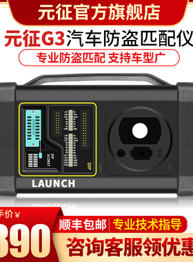 元征X-PROG3防盗钥匙编程仪器芯片读写MCU汽车钥匙匹配锁匠维修