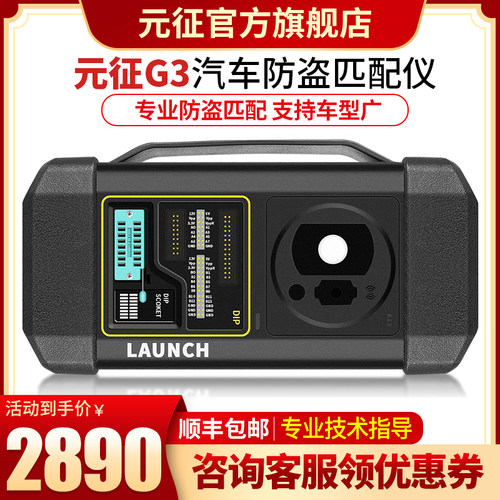 元征防盗编程仪器芯片钥匙匹配