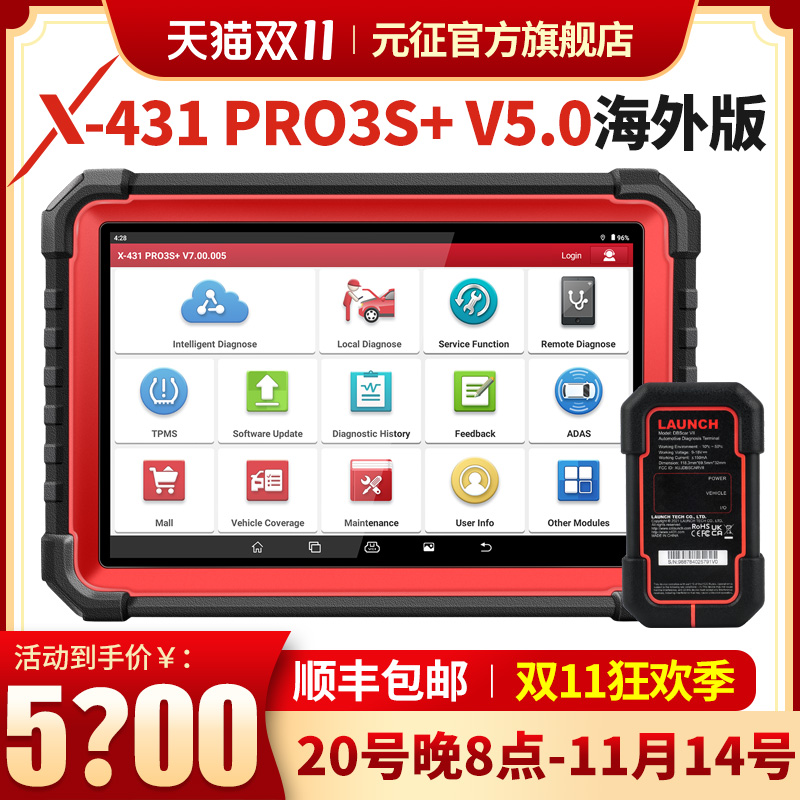 元征海外版汽车诊断仪解码器