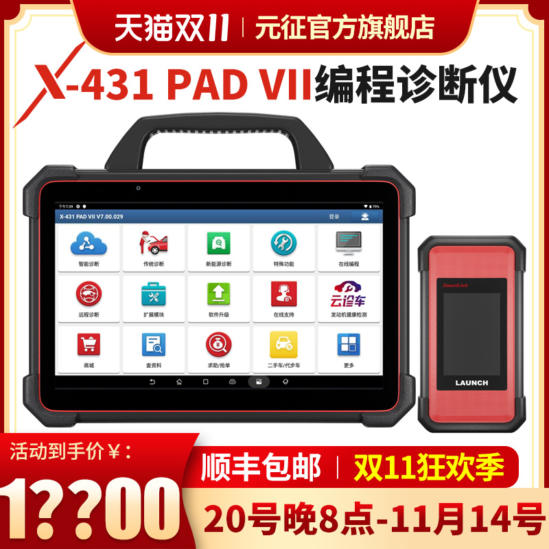 元征PAD7旗舰新品编程