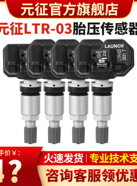 元征胎压传感器433/315MHZ通用胎压传感器可编程X431射频传感器