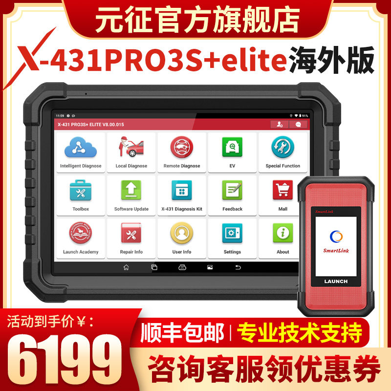 元征X431PRO3S+ELITE汽车诊断仪海外全球版OBD解码器修车故障检测