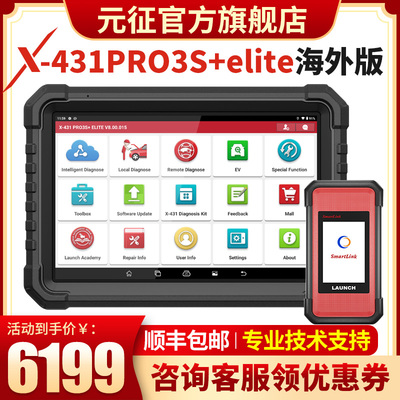 元征X431PRO3S+ELITE汽车诊断仪海外全球版OBD解码器修车故障检测