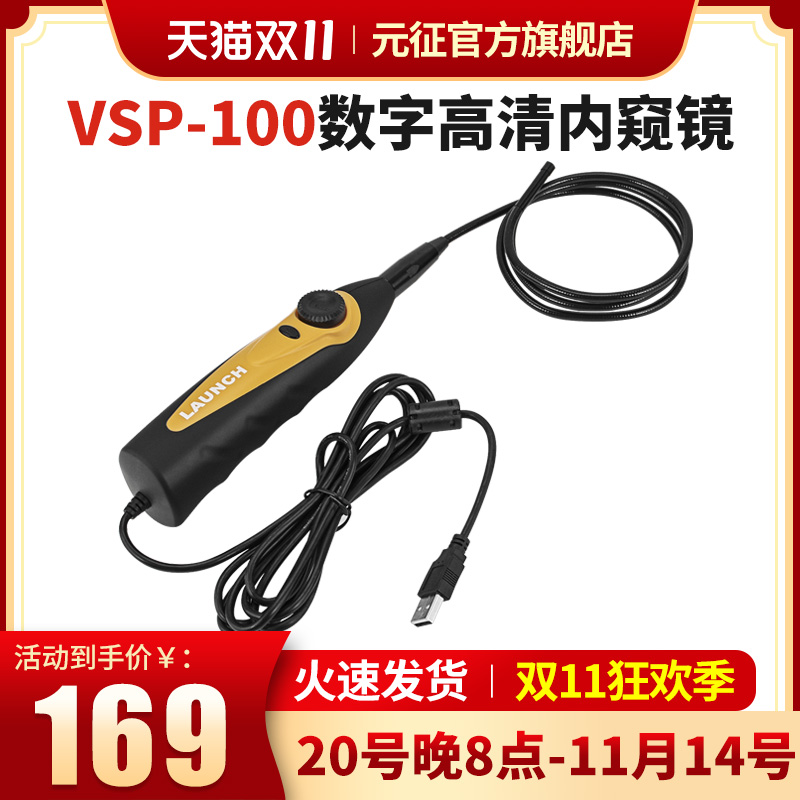 预售元征内窥镜汽车检测仪