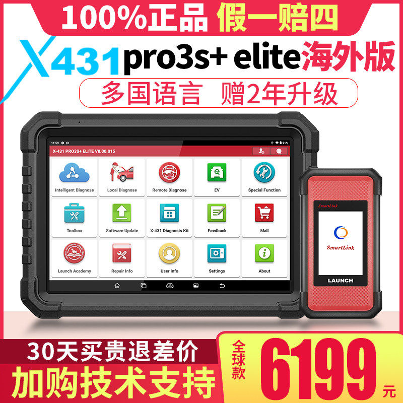 元征X431PRO3S+ELITE汽车诊断仪海外全球版OBD解码器修车故障检测