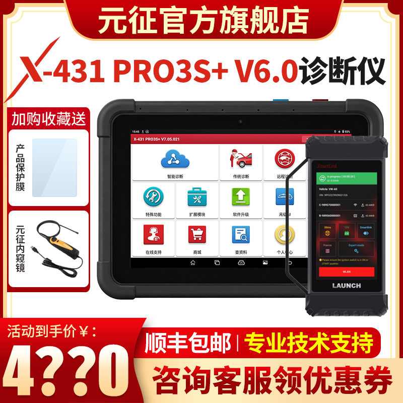 新款元征X431PRO3S+V6.0