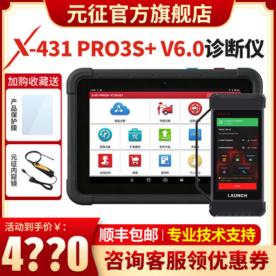 新款元征X431PRO3S+V6.0