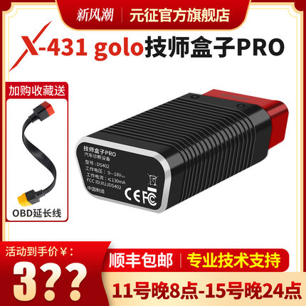 元征技师盒子PRO4代obd盒子汽车诊断仪解码器obd检测解码器保养灯