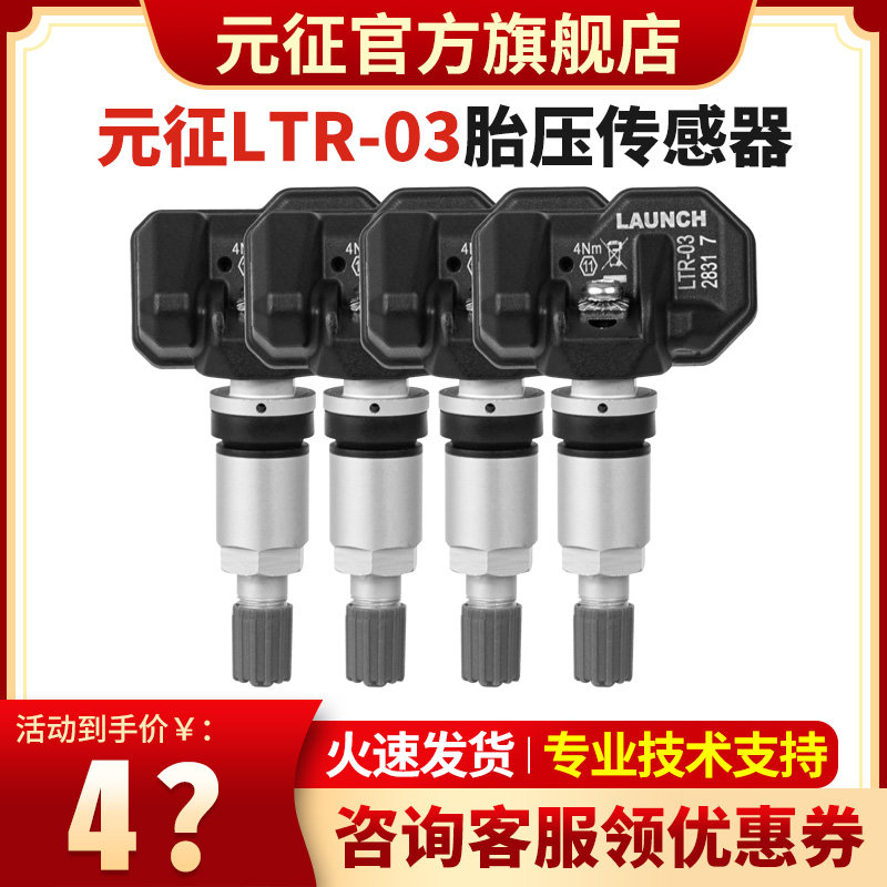 元征胎压传感器433/315MHZ通用胎压传感器可编程X431射频传感器 - 实物图
