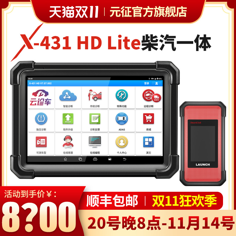 元征柴油车故障诊断仪