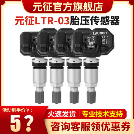 元征胎压传感器433/315MHZ通用胎压传感器可编程X431射频传感器