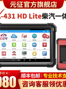 元征X431 HD lite商用车柴汽一体检测仪柴油车故障诊断仪obd电脑