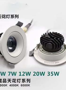 cob射灯led天花灯筒灯光灯牛眼灯嵌入式服装店 过道灯高亮度射灯