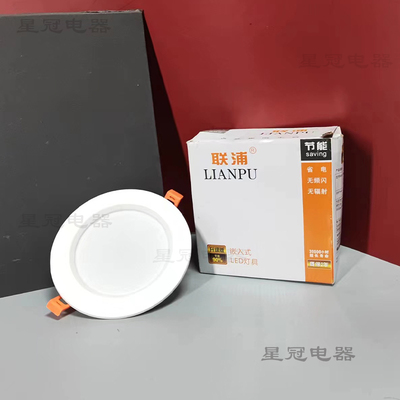 联浦照明家用商用LED筒灯高亮度