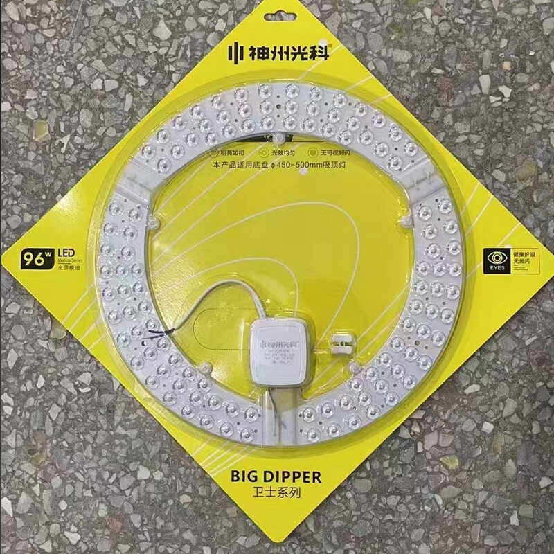 神州光科照明模组 LED灯板 卫士模组光源光盘灯板圆形贴片灯珠芯