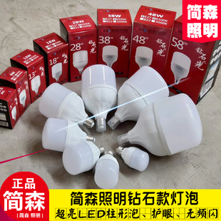 简森照明钻石款节能灯泡超亮led照明家用螺口螺e27球泡白光大功率