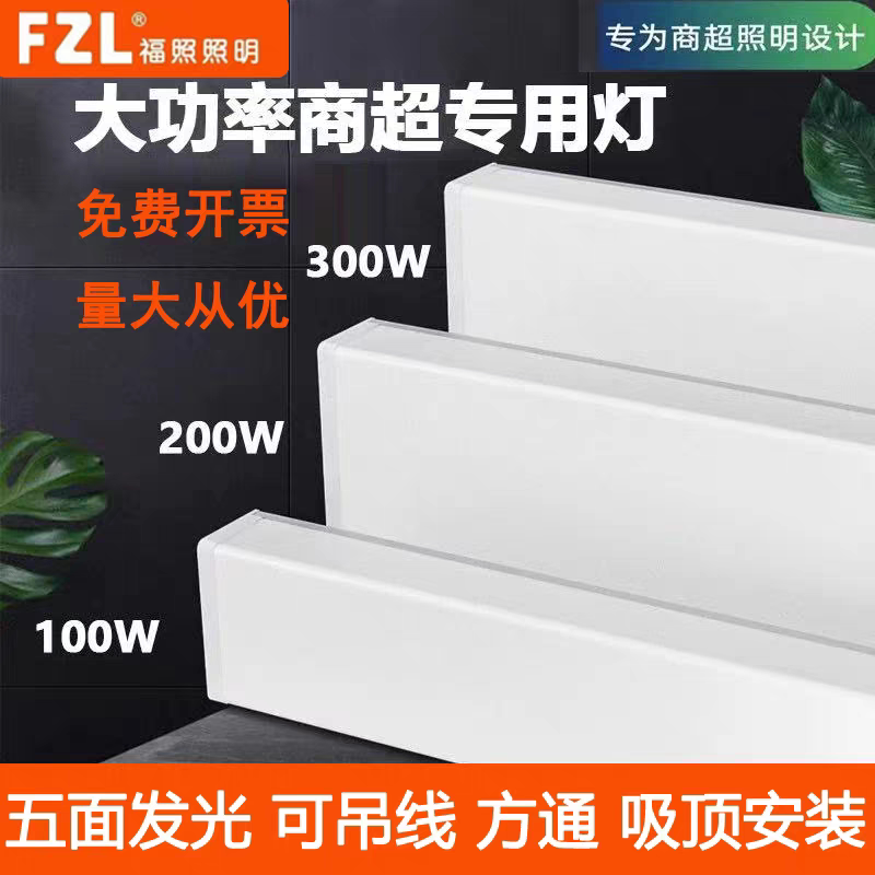 福照大功率商超用灯办公室方通灯五面发光商业吊线灯线条灯办公灯图片