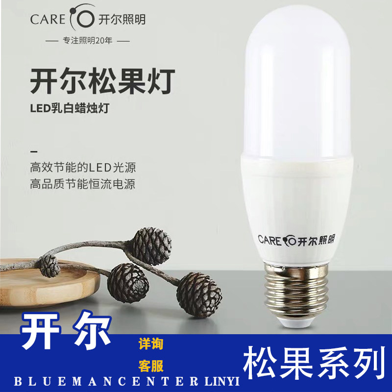 开尔照明led松果灯泡节能球泡e27螺口小体积筒灯光源护眼修长灯泡
