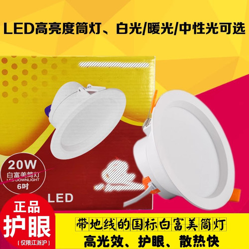 高亮度白富美系列筒灯LED筒灯