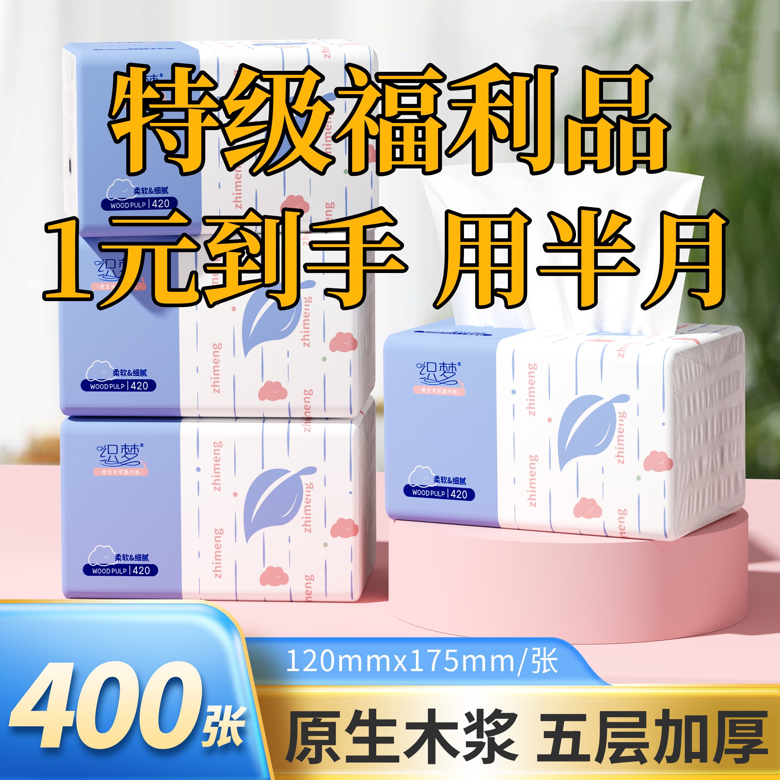 抽纸2包9