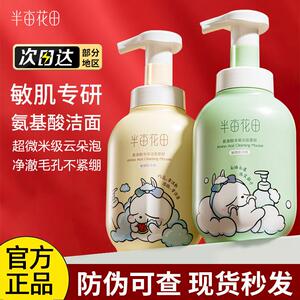 半亩花田氨基酸洁面慕斯泡沫洗面奶敏感肌控油保湿深层清洁男女士