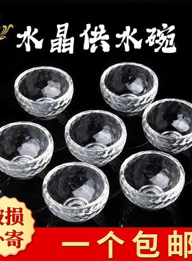 白水晶供水杯供水碗透明玻璃碗