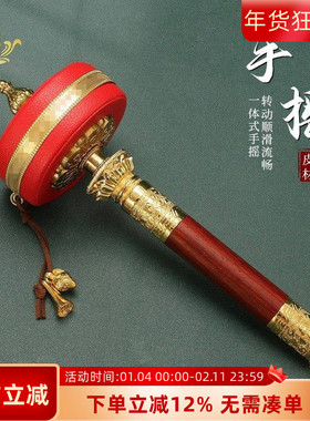藏式黄铜手摇六字真言皮革转轮