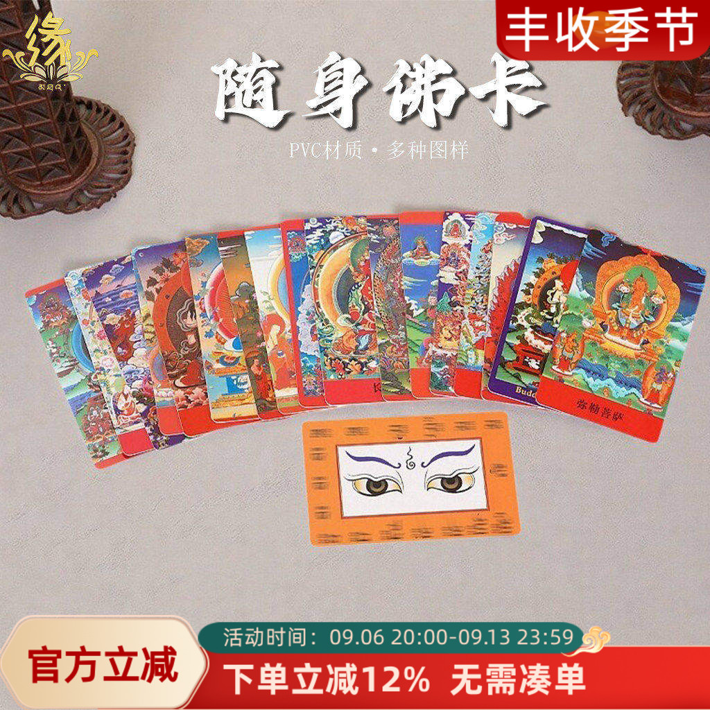 释迦摩尼文殊菩萨地藏王多款防水随身小佛像唐卡佛牌卡片PVC材质