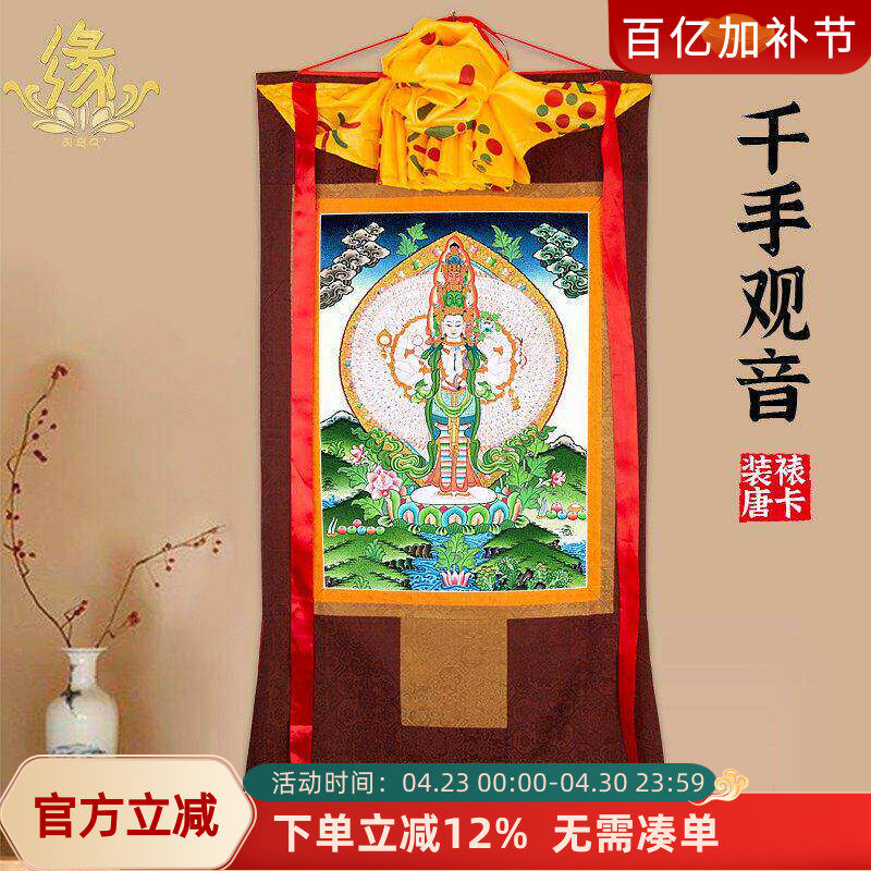 千手观音唐卡画像藏族佛像供奉尼泊尔装饰壁画西藏仿手绘唐卡挂画
