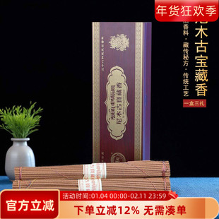 西藏尼木古宝天然藏香手工线香卧香熏香藏香家用室内赠香包贡香