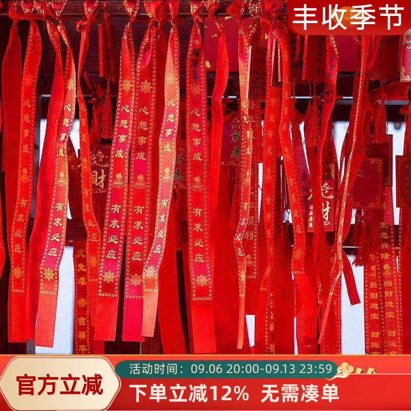 许愿带祈愿带飘带平安带图片