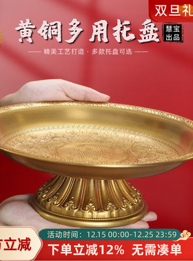 慧宝西藏式水果盘黄铜家用客厅茶几曼扎底盘多用托盘供佛糕点供果