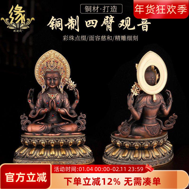 尼泊尔四臂观音紫铜像摆件藏传密宗神像家居佛堂客厅供奉坐像佛像