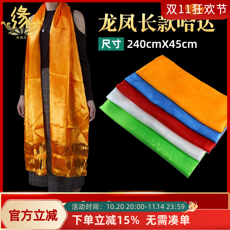 哈达五色藏族饰品围巾加长版提花龙凤车饰蒙古礼仪用品批量发包邮