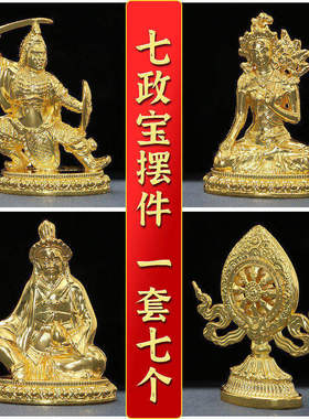 金轮宝摩尼宝七珍宝七政宝藏式吉祥家居藏传密宗佛堂用品摆件法器