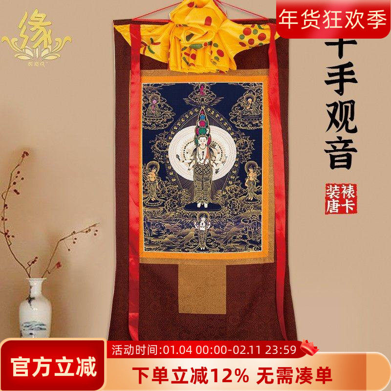千手观音唐卡画像藏族佛像供奉尼泊尔装饰壁画西藏仿手绘唐卡挂画