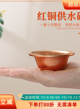 藏传纯红铜供碗平底水碗一套7个