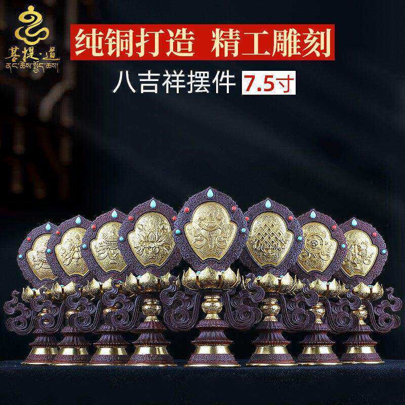 八吉祥摆件黄铜家居办公藏传装饰供品摆件玄关吉祥八宝组合套装